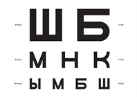 Осветитель таблиц