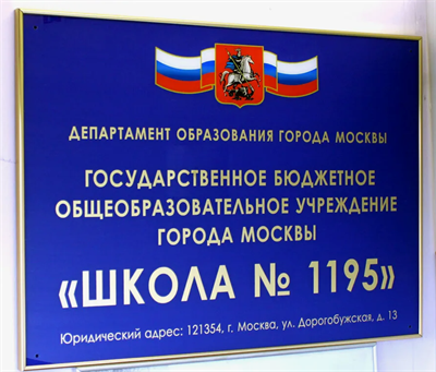 Вывеска для школы ПВХ 3мм 600х400 hyOHSO86jPypQ-fbj2HDy1 - фото 1397987