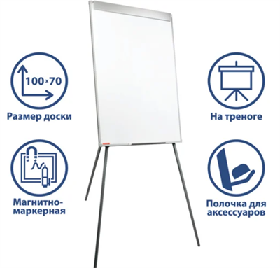 Магнитно-маркерная доска-флипчарт, стандарт, 70х100 см, 0283095709 - фото 1399289