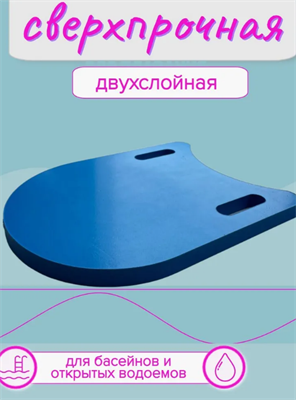 Доска для плавания в бассейне и в открытой воде 026244 - фото 1405446