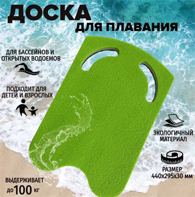 Доска для плавания колобашка с прорезями для рук 44 х 29,5 х 3 см 026245 - фото 1405455