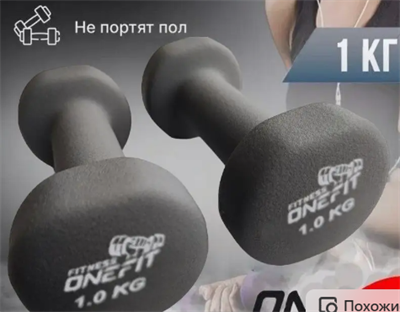 Гантели чугун в неопроне 1 кг 027994 - фото 1406009