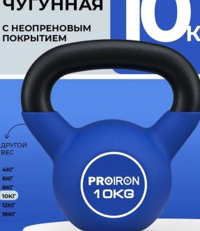 Гиря 10 кг, чугунная, неопреновая, для фитнеса 8NouAv5Si4ekosVQ6xXF81 - фото 1406028