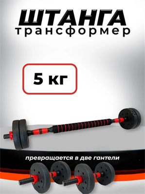 Штанга-трансформер BARFITS разборная 5кг UJrYf4EHicm3xc9kILxqz0 - фото 1406039