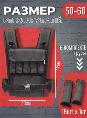 Жилет утяжелитель 18 кг 027729 - фото 1406362