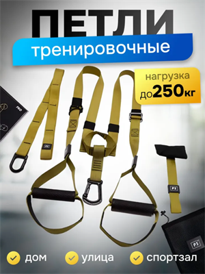 Спортивные тренировочные подвесные функциональные петли для силовых тренировок NYIZ3NNvjzy1aVQLD34Gi0 - фото 1406380