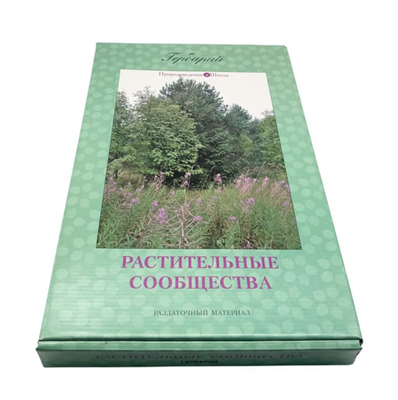 Гербарий Растительные сообщества (9 видов х 5 планшетов) 4wYEeWuag3Neary1MT7bZ0 - фото 1407935