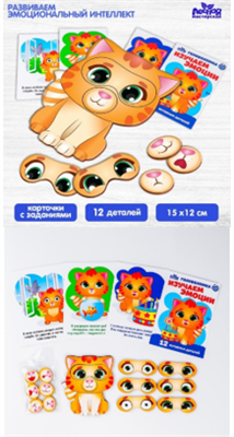 Дидактические игры и материалы «Изучаем эмоции с котёнком» 01980 - фото 1408091