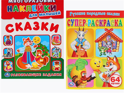 Раскраска Русские народные сказки и и наклейки набор 2в1 0282467 - фото 1408165