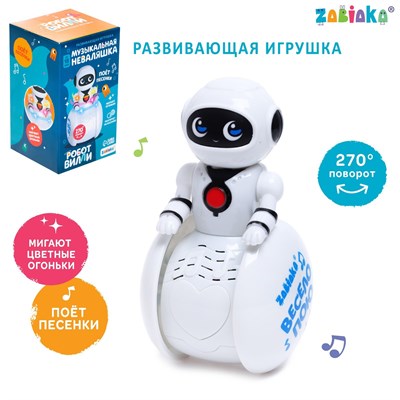Развивающая игрушка «Музыкальная неваляшка: Робот Вилли 02829108 - фото 1408361