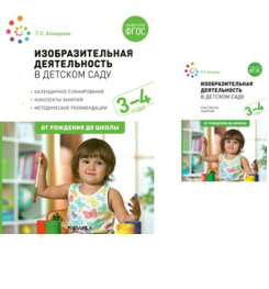 Изобразительная деятельность в детском саду. Методические рекомендации. 3 - 4 года. 00946 - фото 1408437