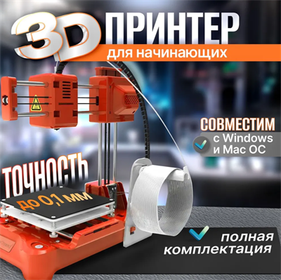 3D принтер домашний Easythreed K7 02830962692 - фото 1408466