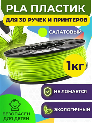 Пластик для 3D принтера PLA,1.75 мм,1 кг 026649 - фото 1408470
