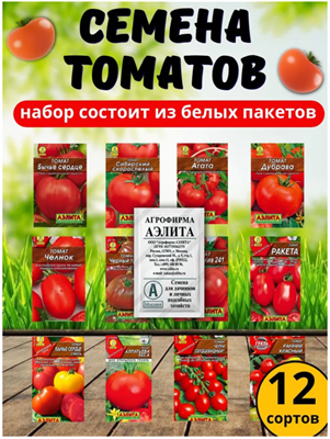 Семена томатов - 12 сортов uxjLRKWRh3ZTuSE9qbM810 - фото 1409155