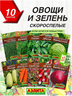 Набор семян Овощи и зелень WLLGgsfShN0iwnAQJggm33 - фото 1409160