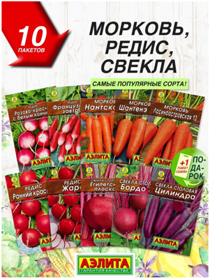 Набор семян Морковь, редис, свекла t89i-rbOjsrxbpWiNHcQY3 - фото 1409162