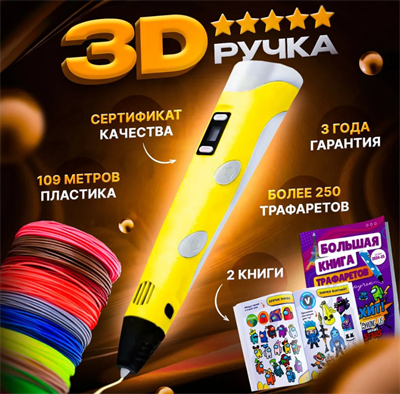 3D ручка набор с комплектом дополнительного пластика и трафаретами 02830748 - фото 1409200