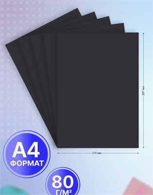 Бумага цветная черная А4 для принтера 20 л 02829349 - фото 1409323