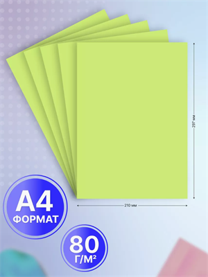 Бумага цветная салатовая неон А4 для принтера 20 л 0283095202 - фото 1409327