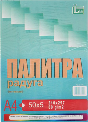Бумага цветная А4, 250 листов "Палитра радуга" Интенсив, 5 цветов, 80 г/м² 02829347 - фото 1409329