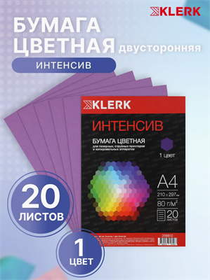 Бумага цветная для принтера 20 л фиолетовый gywHgemNjM7RYNpvdpOPL1 - фото 1409343