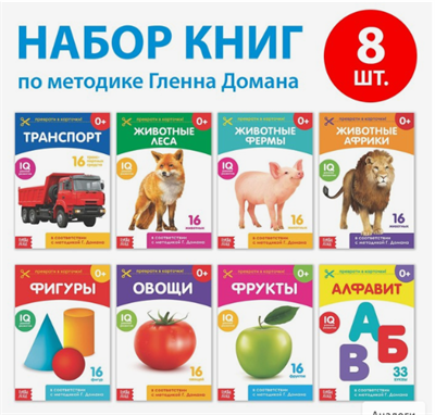 Книги «Карточки Домана на скрепке», набор, 8 шт. по 20 стр. i5DuMiU1i2oaIU2iAsXz-3 - фото 1409410