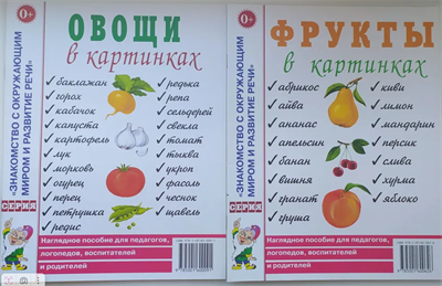 Фрукты, Овощи в картинках. Комплект: Наглядное пособие для педагогов, логопедов, воспитателей и родителей. uw11IVVdjIOYQhhsjh7kQ0 - фото 1409421