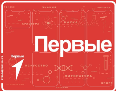 Стенд Движение первых 2025 - закругленные углы FNE88vQnh8aLulsKlw6fS2 - фото 1409533
