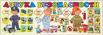 Стенд "Азбука Безопасности" 02829615 - фото 1409548