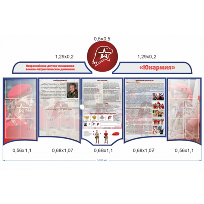 Комплект стендов "Юнармия" из 8-ми частей 028309081 - фото 1409597