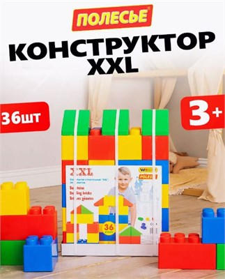Конструктор строительный "XXL", 36 элементов 0281111 - фото 1409692