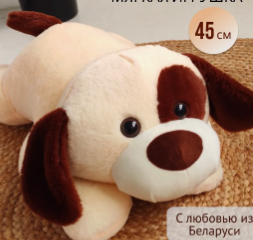 Мягкая игрушка Плюшевая собака, 45 см CUwRFrCJgdznNBPpe26T83 - фото 1409698