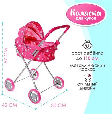 Коляска для кукол универсальная, металлический каркас 0283095649 - фото 1409724