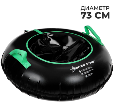 Тюбинг-ватрушка Winter Star, диаметр чехла 73 см 02830962952 - фото 1409744