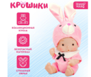 Пупс в костюмчике «Крошики: Кроля» 01235 - фото 1409750