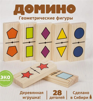 Домино «Геометрические фигуры», 28 деталей 0282889 - фото 1409782