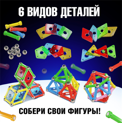 Конструктор магнитный «Необычные фигуры» 115 деталей 0283096094 - фото 1409895