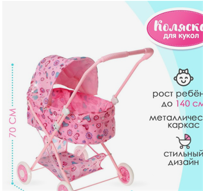 Коляска для кукол с корзиной, универсальная, металлический каркас 0283096096 - фото 1409904
