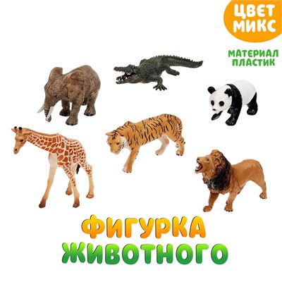 Фигурка животного «Мир диких животных», МИКС 02829115 - фото 1409945