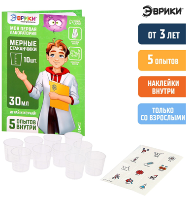 Набор для опытов «Моя первая лаборатория», мерные стаканчики 0283096222 - фото 1410013