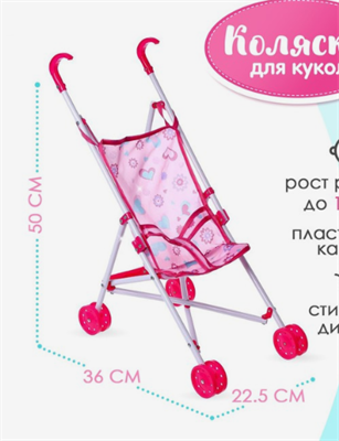 Коляска-трость для кукол, пластиковый каркас GvhBdfNdhk-QG8CHZRzxZ1 - фото 1410036