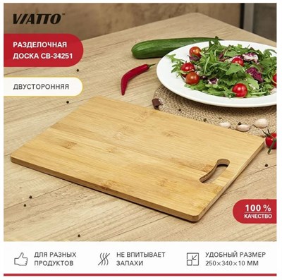 Доска разделочная деревянная с ручкой 340*250*10мм 0280840 - фото 1410469