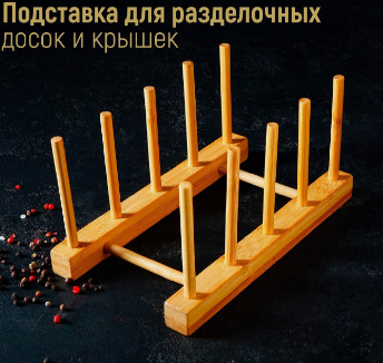 Подставка для разделочных досок и крышек Доляна 027444 - фото 1410520