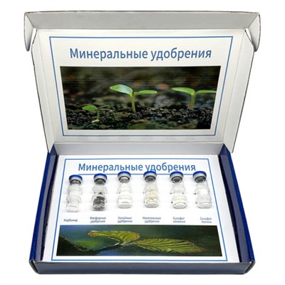 Коллекция «Минеральные удобрения» демонстрационная TRjOiBPpjsbGrTtI9ckGB2 - фото 1411326