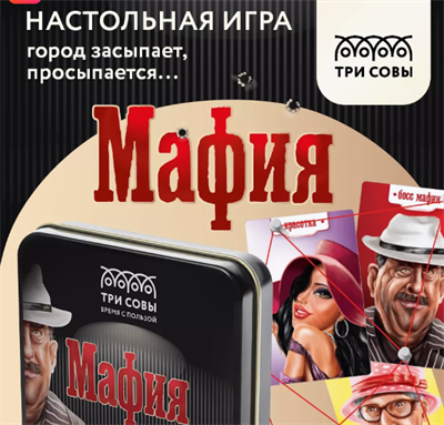 Настольная игра Мафия карточная для детей 0283095965 - фото 1411496