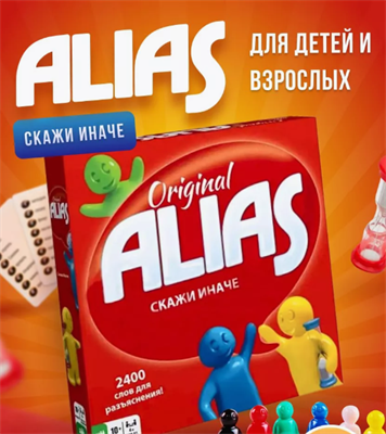 Настольная игра Alias Скажи иначе Activity для детей 0283095966 - фото 1411512