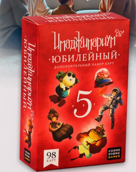 Настольная игра Имаджинариум Юбилейный (дополнение) LKEYHYkohXqIPNbdzbeI41 - фото 1411527