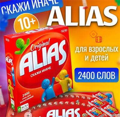 Настольная игра Alias скажи иначе SjFc2Uj5gg-l1gdmEV8GO1 - фото 1411535