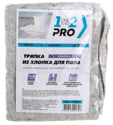 Тряпка для пола 1-2-PRO СТАНДАРТ хлопок, 80х100 см, белая 0280248 - фото 1411559