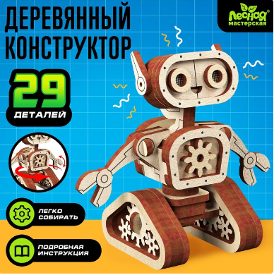 Конструктор деревянный «Робот», 29 деталей 027239 - фото 1411755